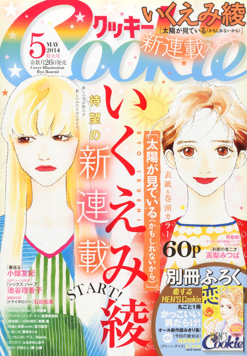 Cookie クッキー 14年 05月号 雑誌 Amazon Com Books