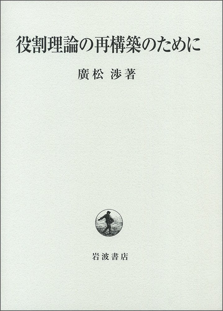 役割理論