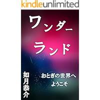 Wonder Land (Japanese Edition) book cover