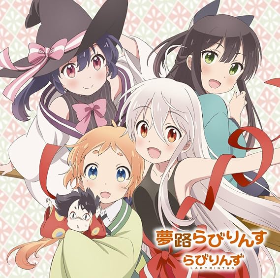 Amazon 夢路らびりんす 通常盤 Tvアニメ うらら迷路帖 Opテーマ らびりんず 千矢 Cv 原田彩楓 紺 Cv 本渡 楓 小梅 Cv 久保ユリカ ノノ Cv 佳村はるか アニメ ミュージック