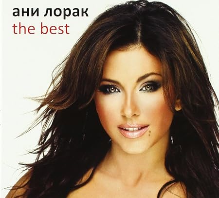 Ani Lorak The Best Ani Lorak Amazon Co Uk