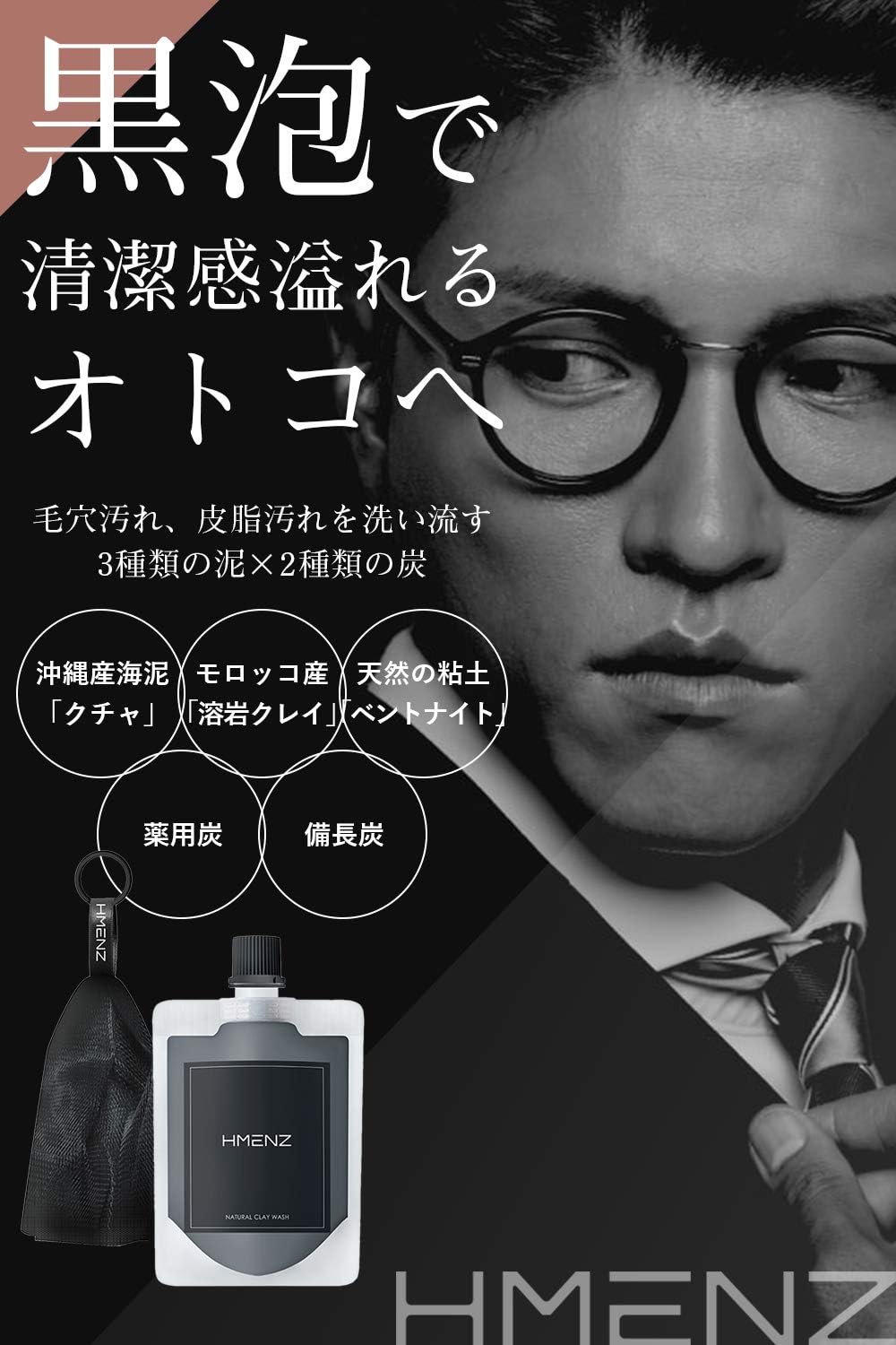 Amazon 洗顔 メンズ 毛穴 汚れ 皮脂 汚れ を 落とす 黒 の 濃密 泡 洗顔フォーム Hmenz メンズ 3種類の 泥 2種類の 炭 男 のための 洗顔料 黒 の 泡