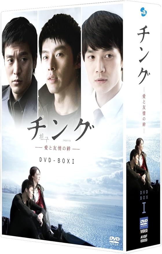 Amazon チング 愛と友情の絆 Dvd Box I Tvドラマ