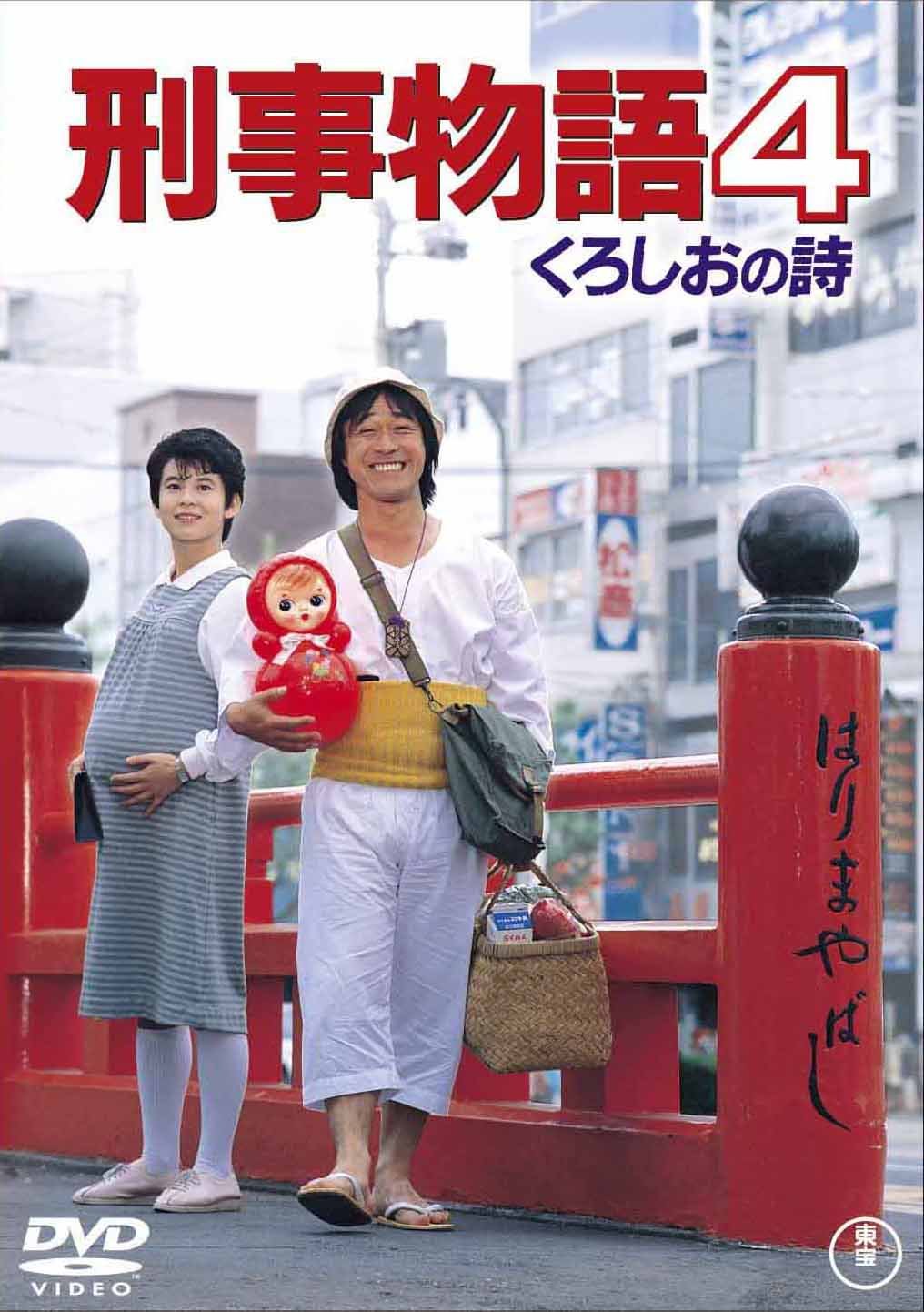 Japanese Movie Keiji Monogatari 4 Kuroshio No Uta Japan Dvd Tdv 23408d Movies Tv Amazon Com
