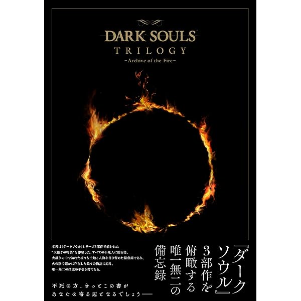 Amazon.com: DARK SOULS II DESIGN WORKS (ファミ通の攻略本