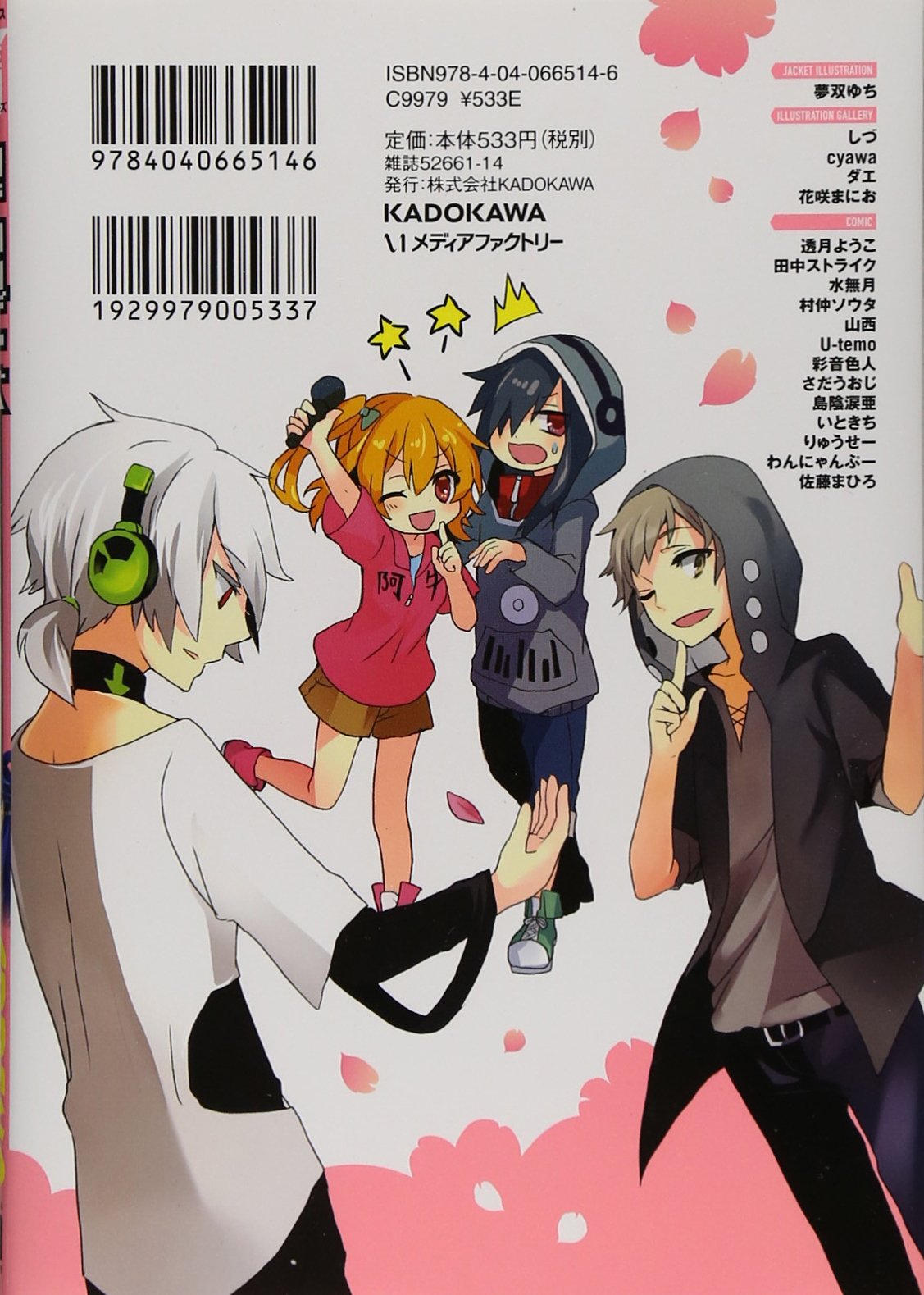 カゲロウデイズ公式アンソロジーコミック Spring Mfコミックス ジーンシリーズ じん 自然の敵p しづ 佐藤 まひろ 本 通販 Amazon