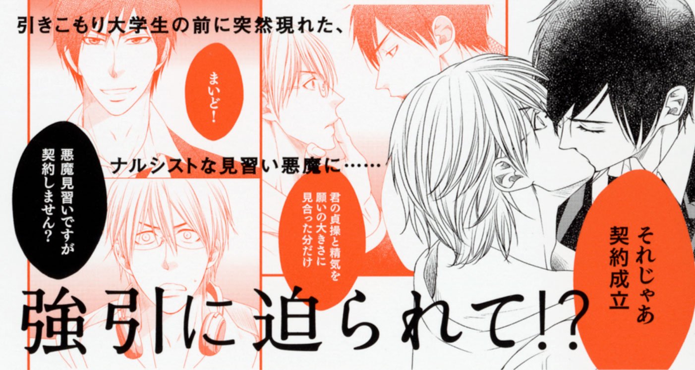 らぶ デビ 仮 見習い悪魔と3つの願い 花音コミックス 冬乃郁也 本 通販 Amazon