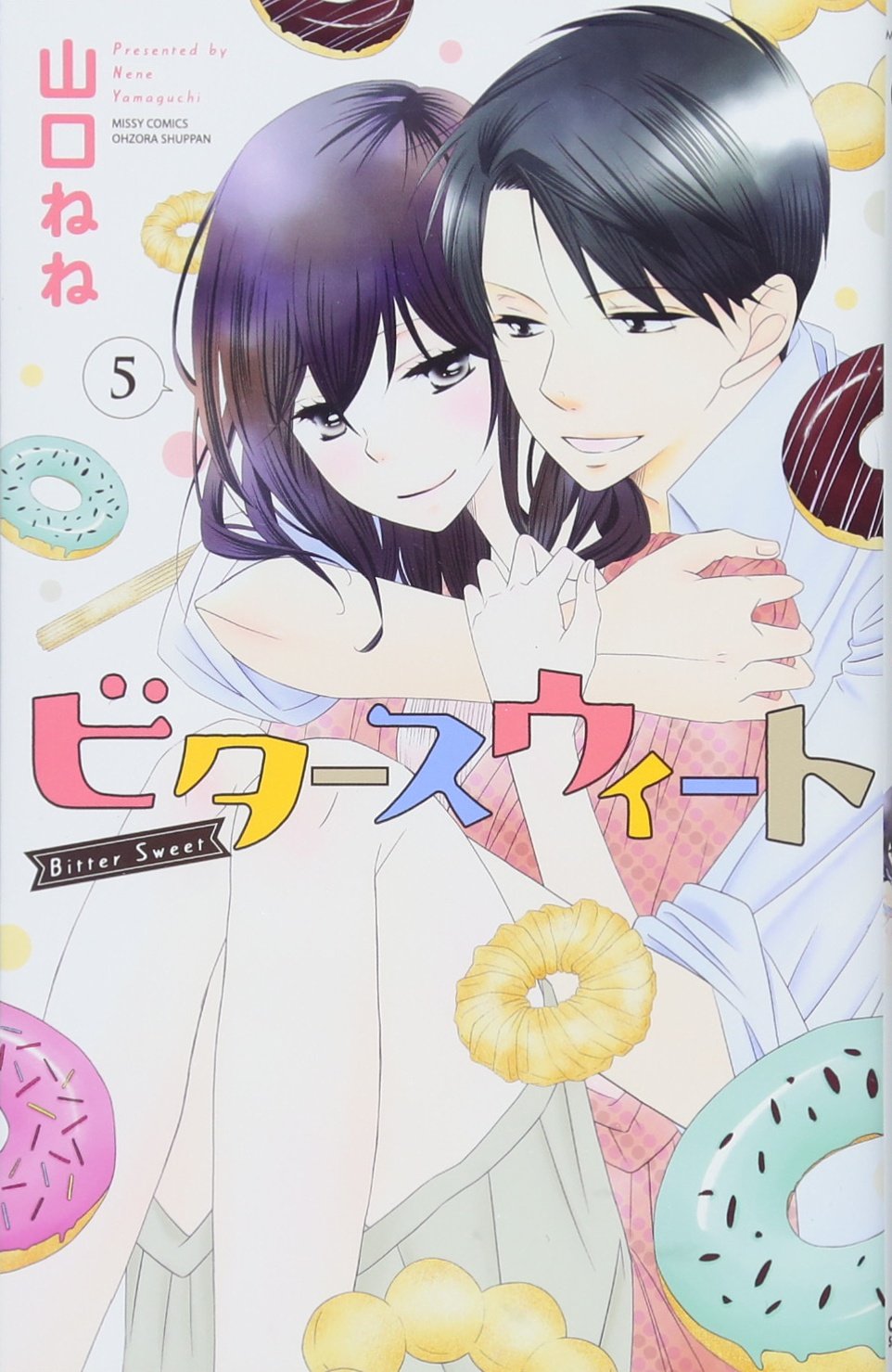 ビタースウィート 5 ミッシィコミックス Ylc Collection 山口ねね 本 通販 Amazon