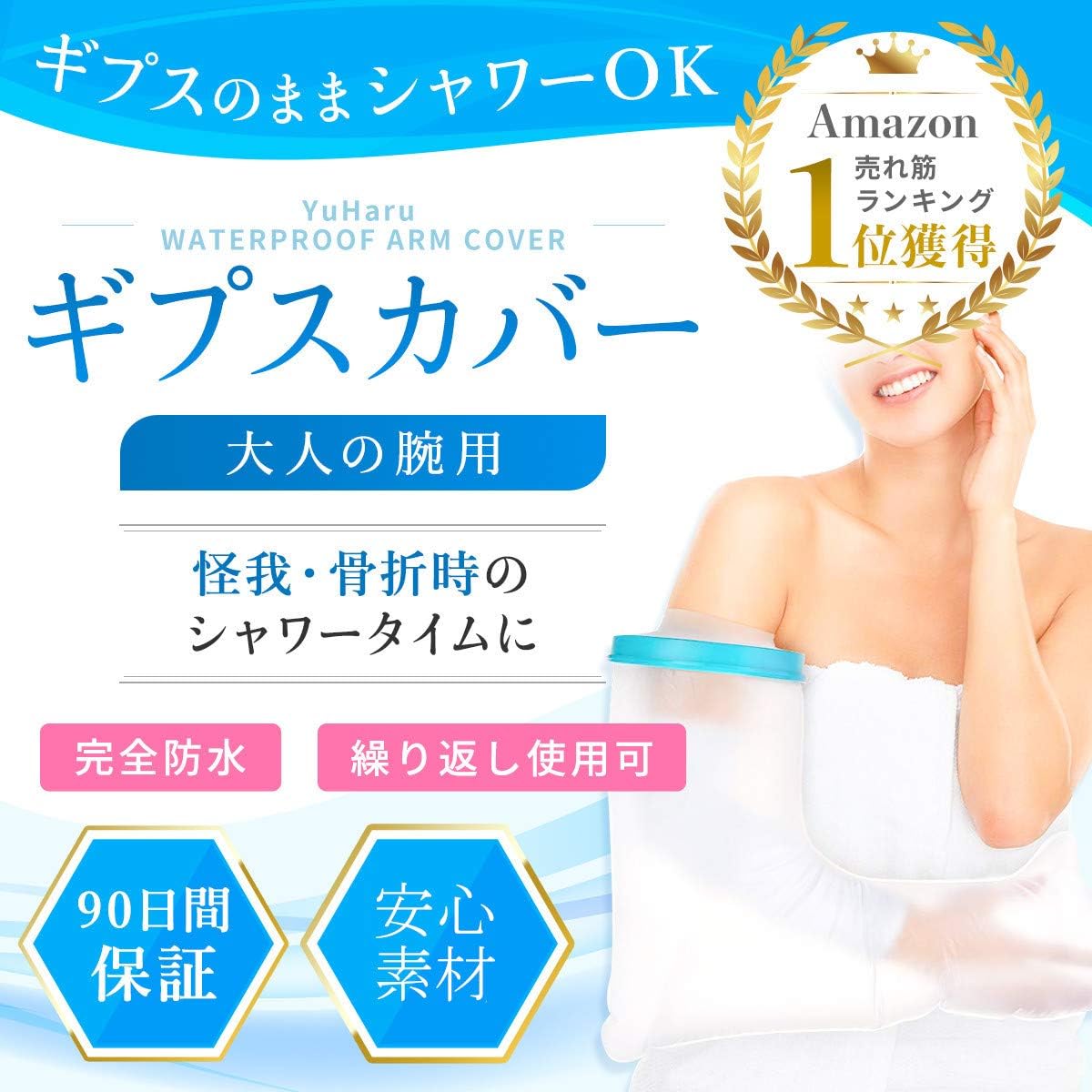 Amazon Yuharu 繰り返し使える ギブスカバー 防水シャワー 包帯カバー 大人の腕ロング Yuharu シールタイト Amazon Yuharu 繰り返し使える ギブスカバー 防水シャワー 包帯カバー 大人の腕ロング Yuharu シールタイト
