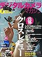 デジタルカメラマガジン 2014年3月号
