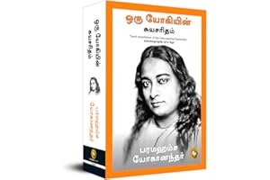 Autobiography of A Yogi (Tamil)