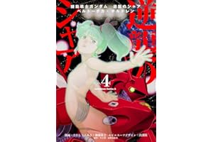 Mobile Suit Gundam: Char's Counterattack, Volume 4: Beltorchika's Children