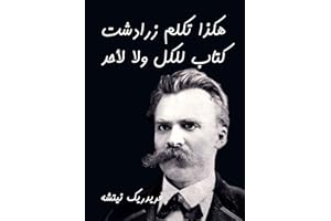 ‫هكذا تكلم زرادشت: كتاب للكل ولا لأحد‬ (Arabic Edition)