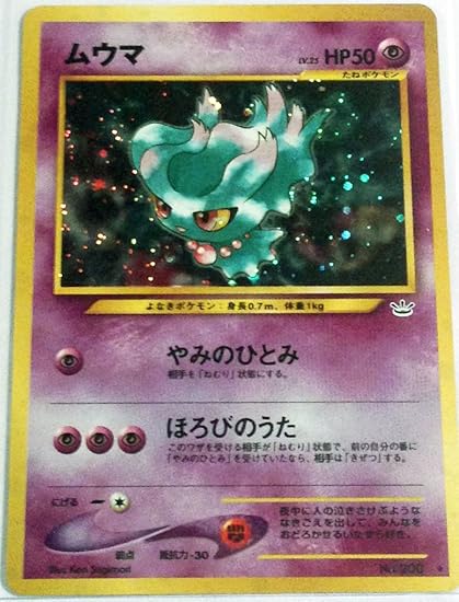 Amazoncom Pokemon Card Japanese Misdreavus 200 Neo