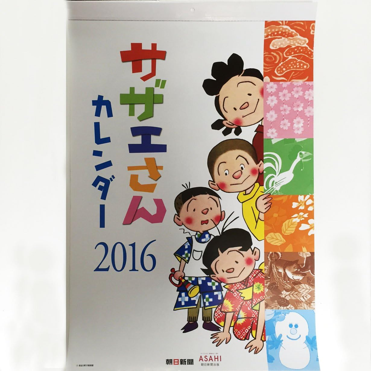 Amazon サザエさん カレンダー16 壁掛け カレンダー 文房具 オフィス用品