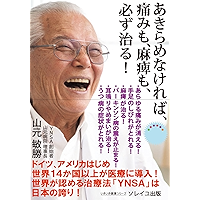 akiramenakereba itamimo mahimo kanarazu naoru ikiiki kenkou siri-zu (Japanese Edition) book cover