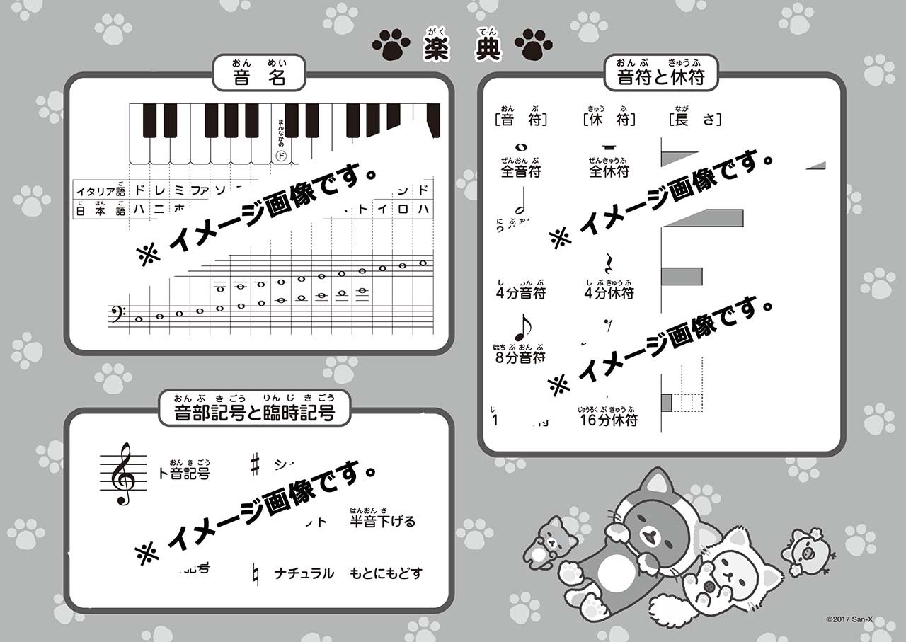 リラックマ おんがくのーと 3だん シールつき 5冊セット 本 通販 Amazon