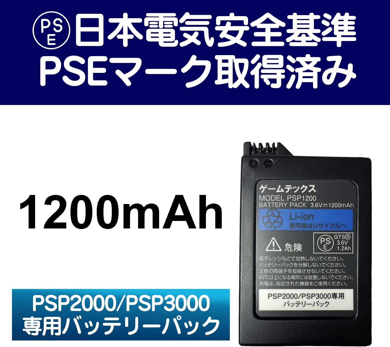 Amazon ゲームテックス Pseマーク ３年保証付き Psp 00 3000 専用 バッテリー パック バッテリー 充電器