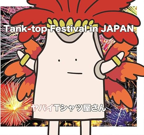 Tank Top Festival In Japan 初回限定盤 Dvd付 Amazon Co Jp