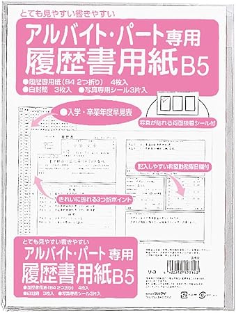 Amazon マルアイ パートアルバイト用履歴書 B5セット リ 3 履歴書 各種人事用書類 文房具 オフィス用品