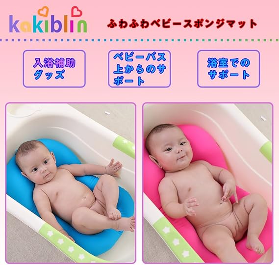 Amazon Co Jp Kakiblin ひんやりしない お風呂 マット バスチェア ベビー用品 赤ちゃんバスマット 新生児 シャワー スポンジマット 保護 安心 ベビーバス用品 沐浴 子供用 キッズ 防水 ベビー マタニティ