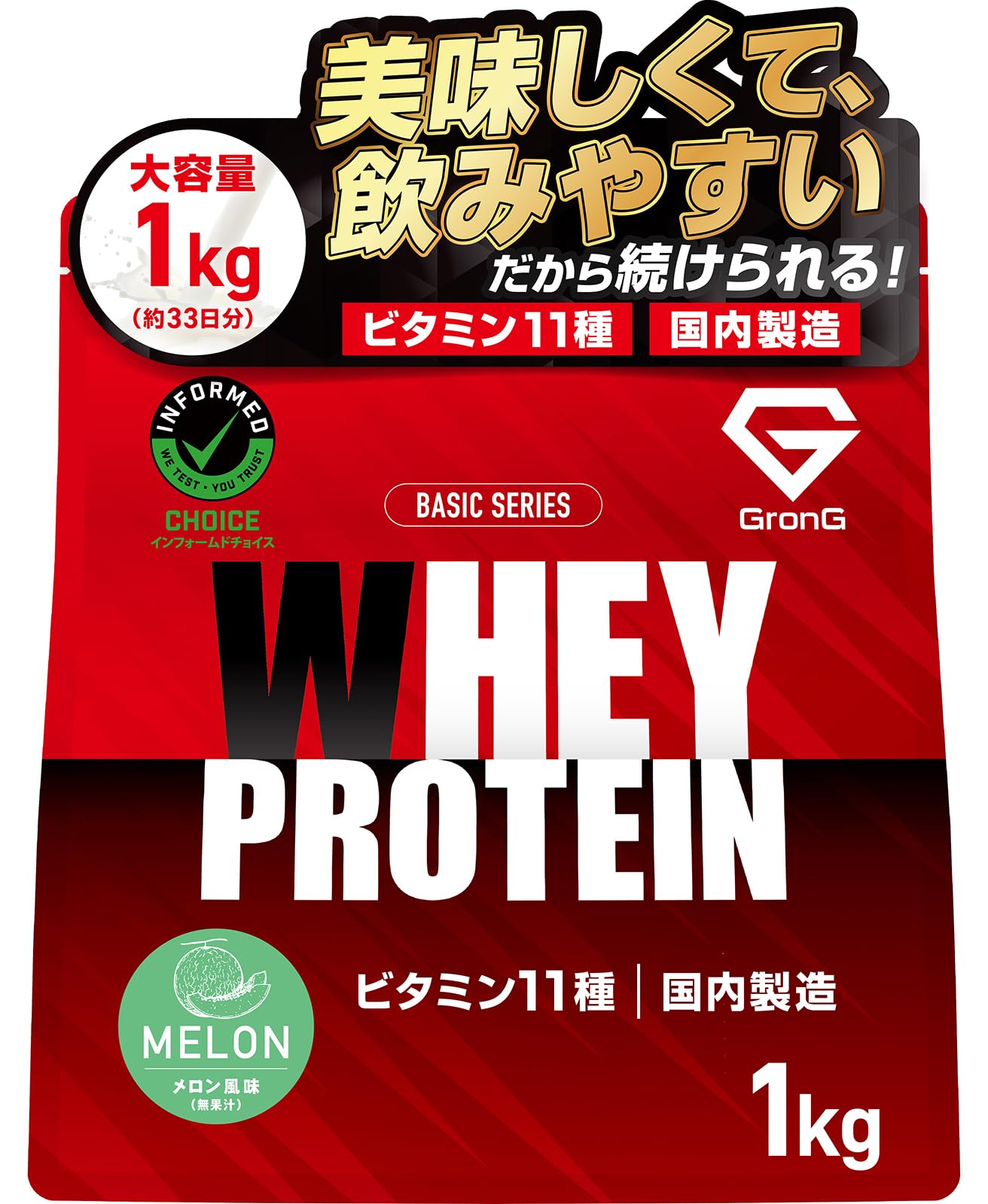 グロング プロテイン ホエイプロテイン 1kg ホエイ ベーシック メロン風味 ビタミン11種配合 国内製造 GronG商品画像