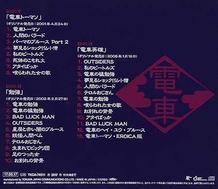 Amazon 0 年代の電車 3titles 電車 J Pop 音楽