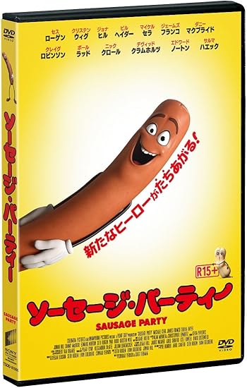 Amazon ソーセージ パーティー Dvd 映画