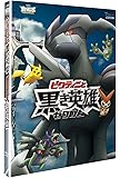 劇場版ポケットモンスター ベストウイッシュ「ビクティニと黒き英雄 ゼクロム」「ビクティニと白き英雄 レシラム」【Blu-ray】