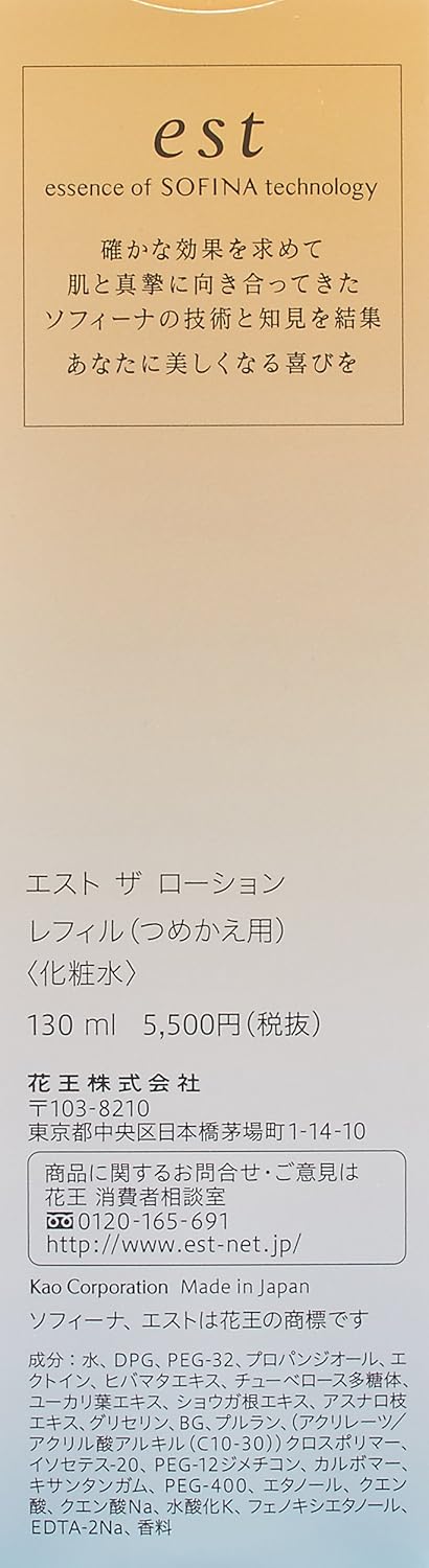 Amazon Co Jp Est エスト エスト ザ ローション レフィル 化粧水 ラグジュアリービューティー