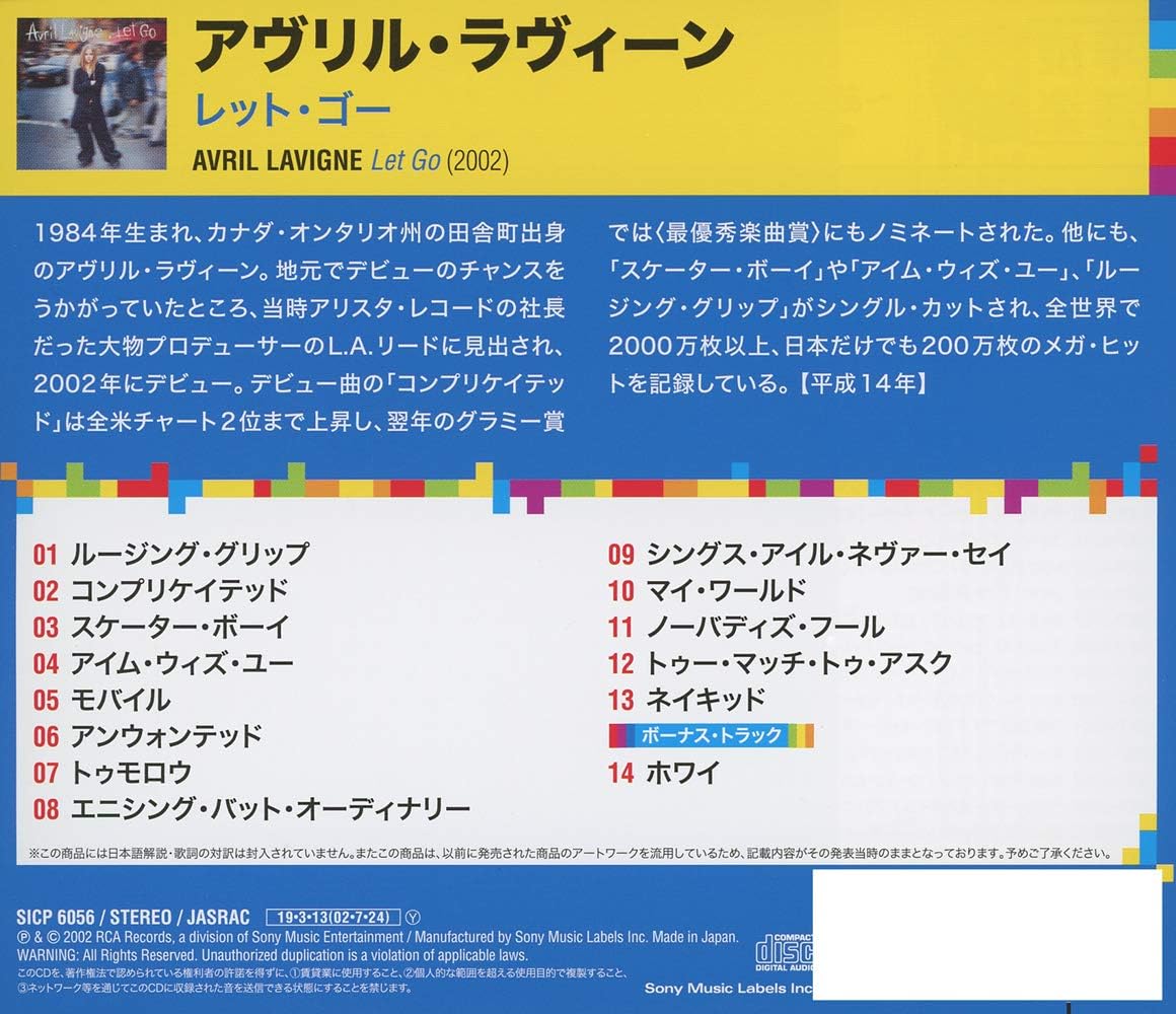レット ゴー 特典なし アヴリル ラヴィーン