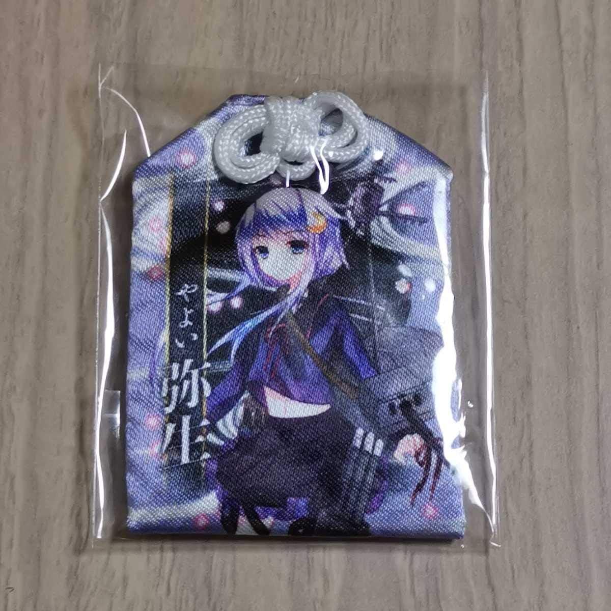 Amazon Co Jp 艦隊これくしょん 弥生 お守り 艦これ 御守り ホビー 通販