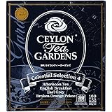 BPLセイロンティーガーデンズ セレクションティー 2g&times;100P