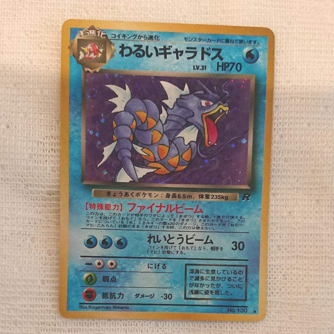 Amazon ポケモンカード旧裏わるいギャラドス おもちゃ ホビー