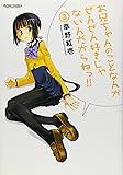 お兄ちゃんのことなんかぜんぜん好きじゃないんだからねっ!!(3)  (アクションコミックス)