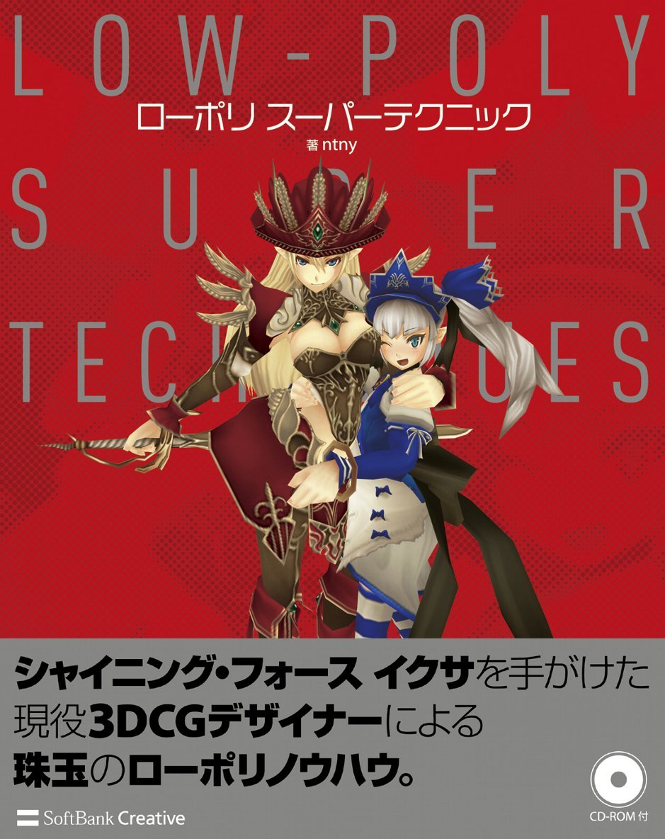 ローポリ スーパーテクニック Ntny 本 通販 Amazon