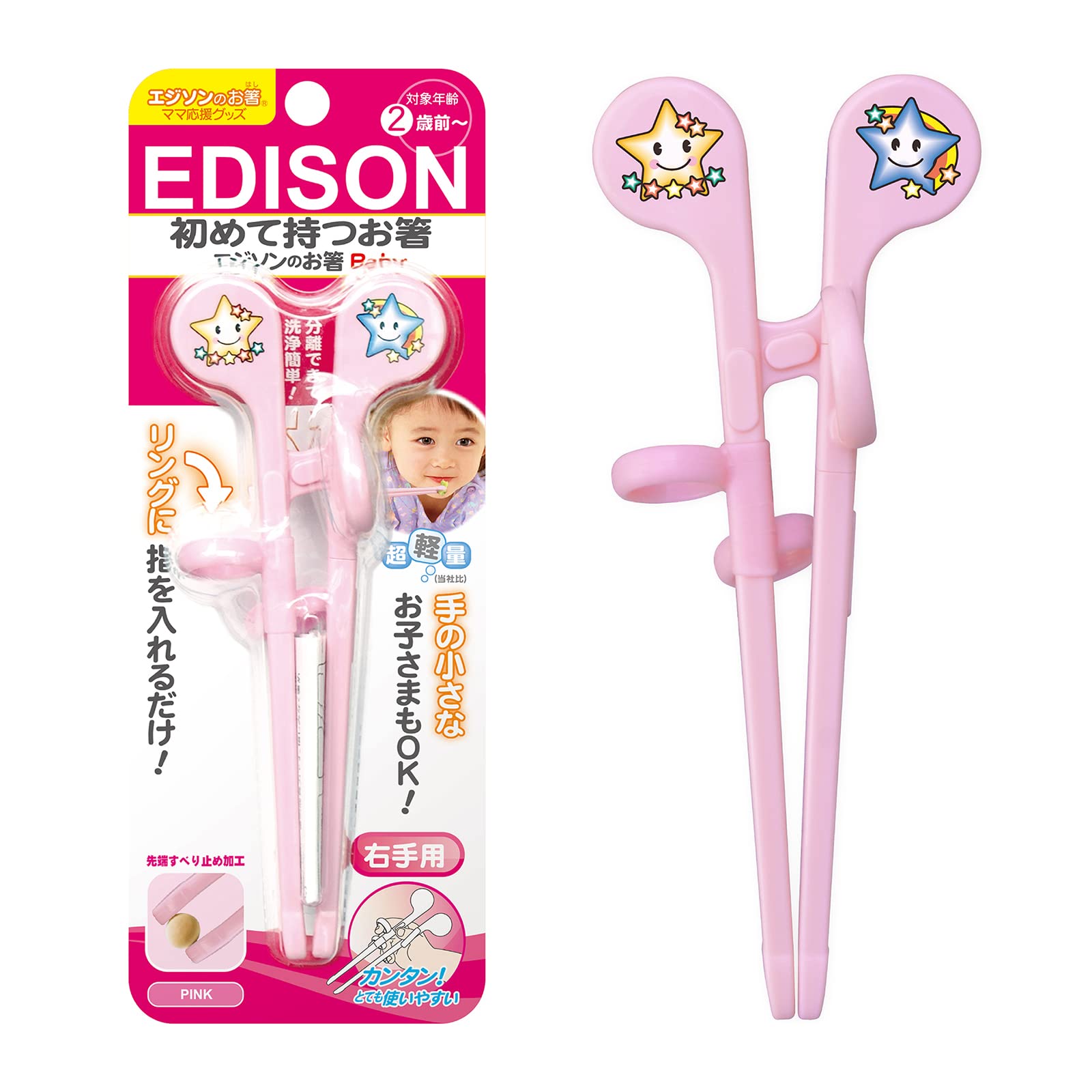エジソンのお箸 Baby 右手用 ピンク商品画像