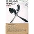 誰のためのデザイン？　増補・改訂版　―認知科学者のデザイン原論