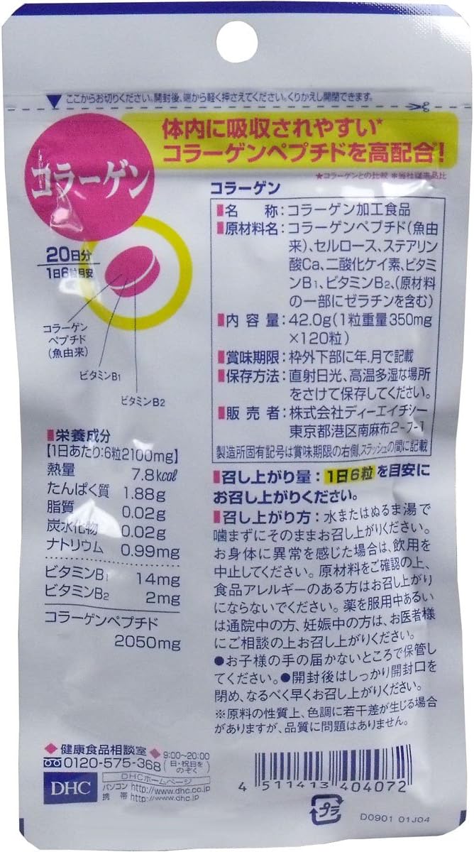 Amazon Co Jp ｄｈｃ コラーゲン １２０粒入 ２０日分 ドラッグストア