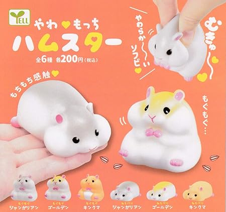 Amazon やわもっちハムスター 全6種セット フルコンプ カプセル玩具 おもちゃ