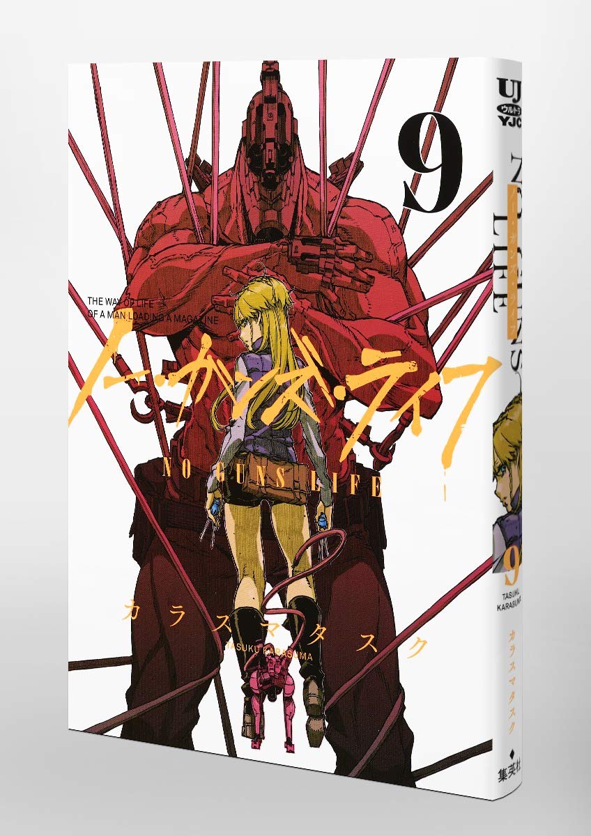 ノー ガンズ ライフ 9 ヤングジャンプコミックス カラスマ タスク 本 通販 Amazon