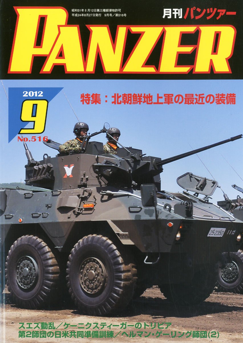 Panzer パンツァー 12年 09月号 雑誌 本 通販 Amazon