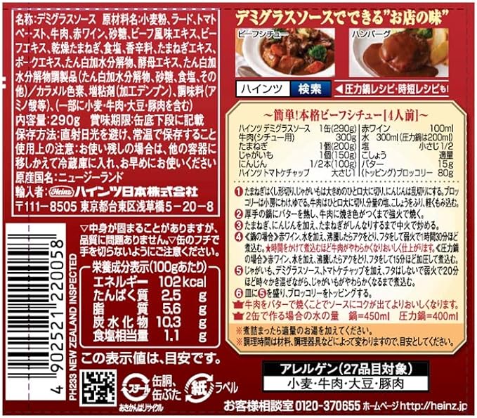 Heinz ハインツ デミグラスソース 290g 4缶 ハインツ ソースの缶詰 瓶詰 通販 Amazon