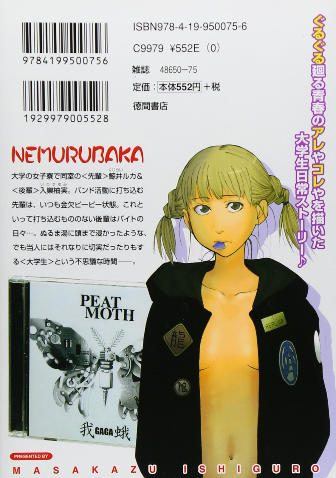 ネムルバカ リュウコミックス 石黒 正数 本 通販 Amazon