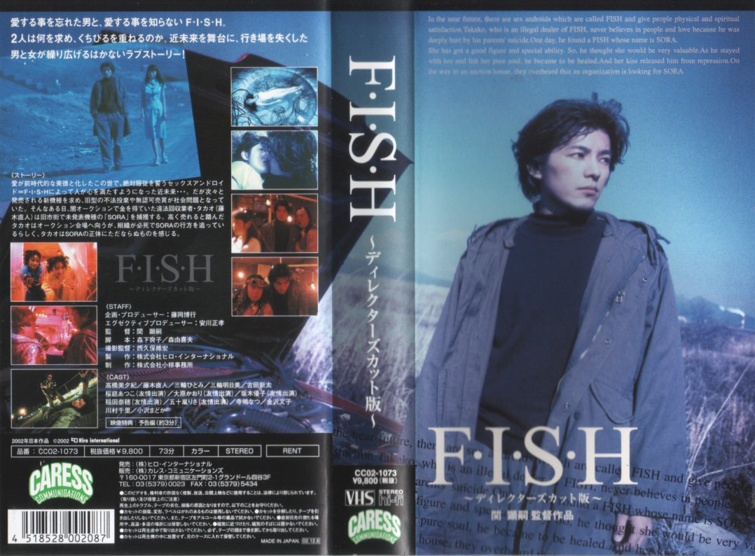 Amazon Com 藤木直人 In F I S H ディレクターズカット版 Vhs Movies Tv