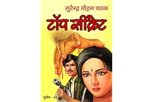 Top Secret (Sunil) (Hindi Edition)