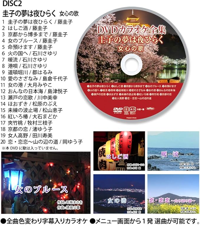 Amazon Co Jp Dvdカラオケ全集 Best Hit Selection 17 圭子の夢は夜ひらく 女心の歌 Dvd ブルーレイ