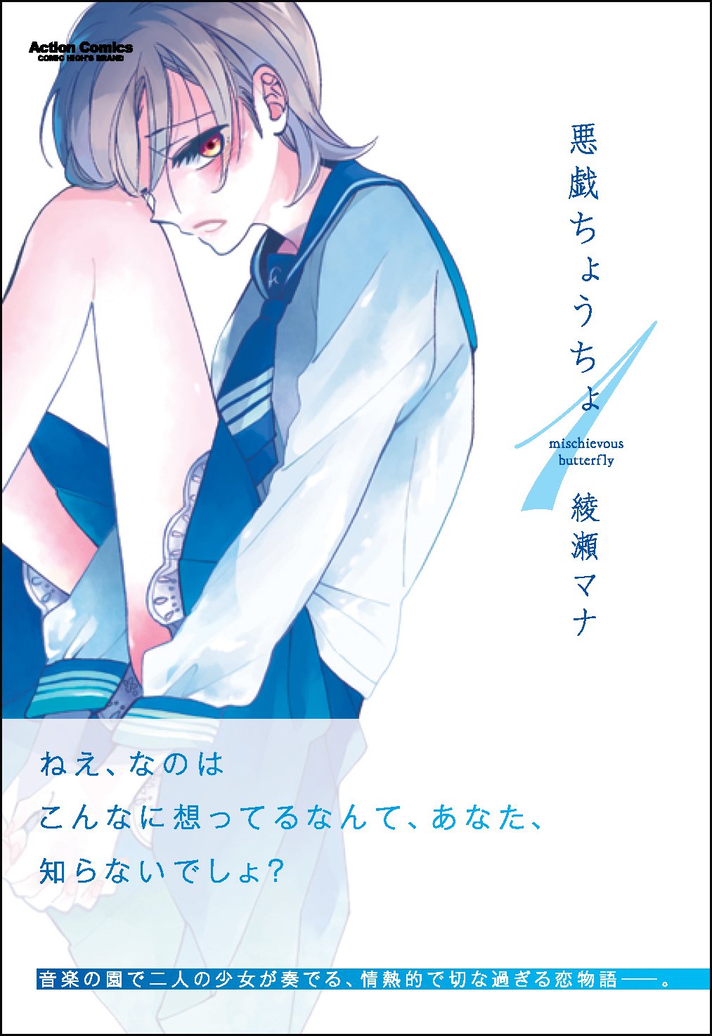 Mischievous Butterfly 1 Amazon Com Books