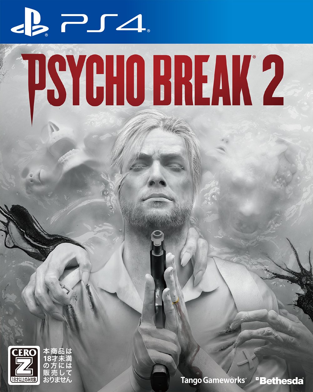 PsychoBreak2 (サイコブレイク2)