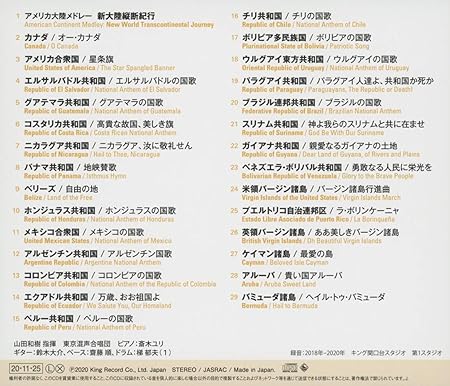 Amazon 山田和樹アンセム プロジェクト 世界の国歌4 アメリカ大陸 山田和樹 指揮 日本フィルハーモニー交響楽団 東京混声合唱団 交響曲 管弦楽曲 協奏曲 音楽